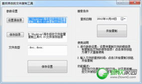 海牛文件批量复制与修改工具V1.0 智能处理已变更文件的绿色解决方案